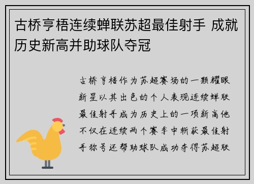 古桥亨梧连续蝉联苏超最佳射手 成就历史新高并助球队夺冠